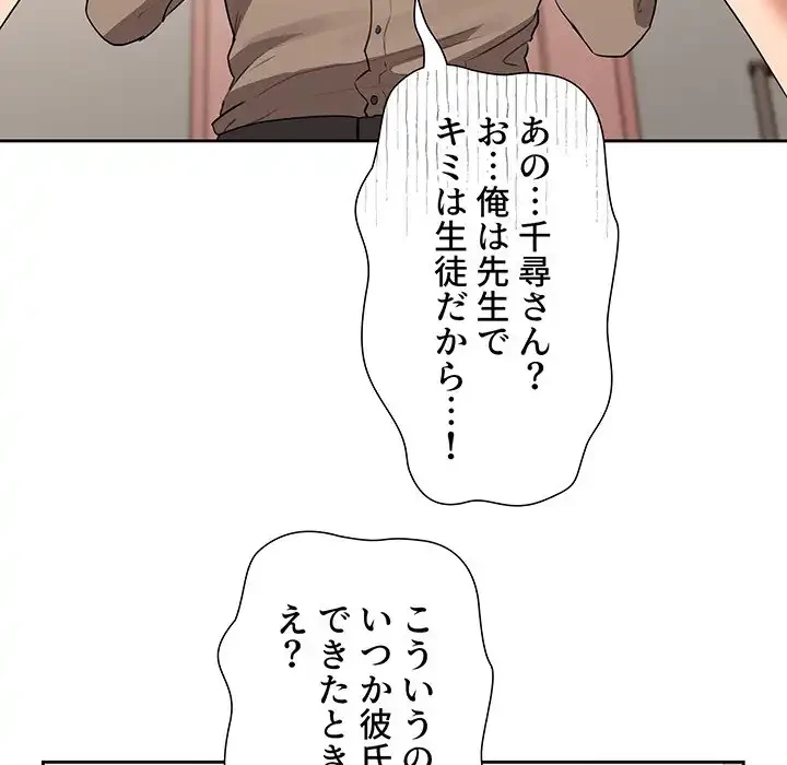 このご時世に家庭教師 第5話 - 107