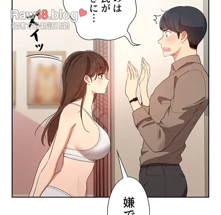 このご時世に家庭教師 第5話 - 108