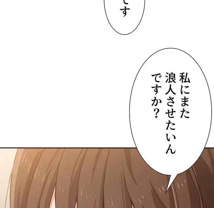 このご時世に家庭教師 第5話 - 109
