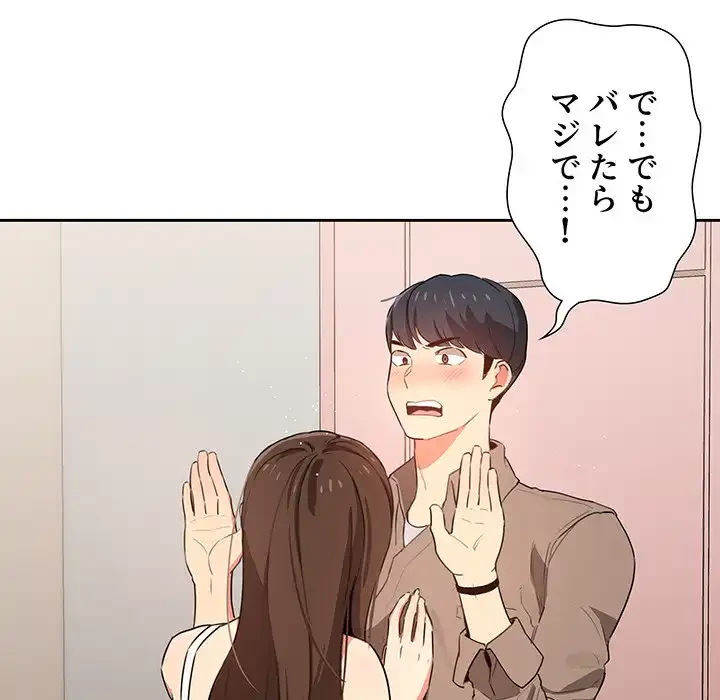このご時世に家庭教師 第5話 - 112
