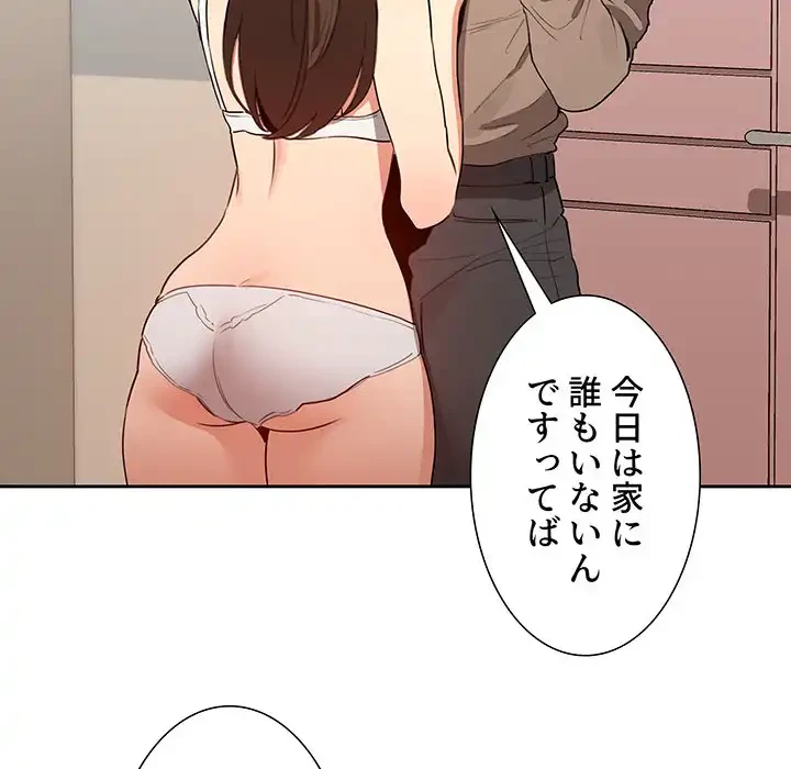 このご時世に家庭教師 第5話 - 113