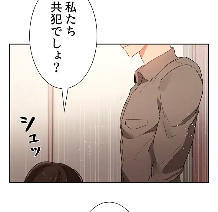 このご時世に家庭教師 第5話 - 114