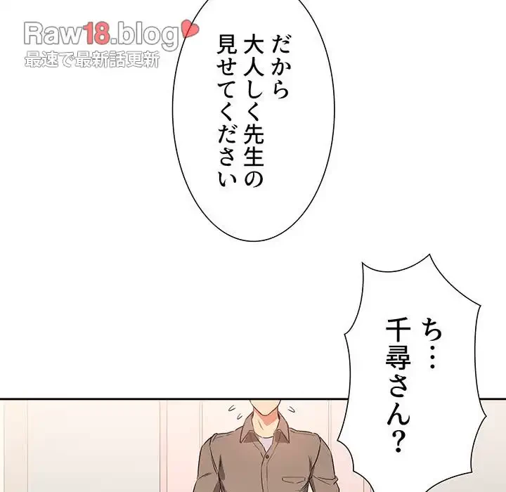 このご時世に家庭教師 第5話 - 115