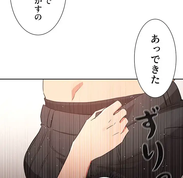 このご時世に家庭教師 第5話 - 117