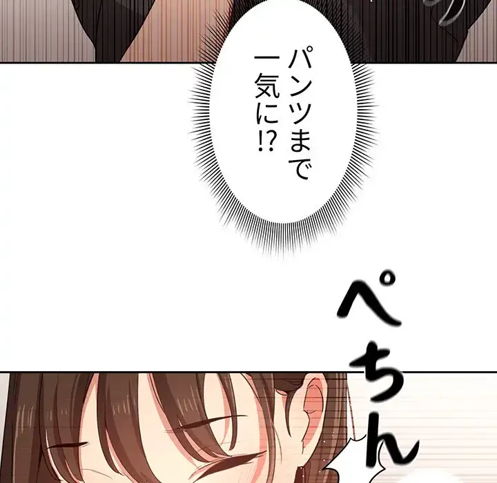 このご時世に家庭教師 第5話 - 118