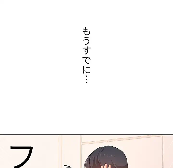このご時世に家庭教師 第5話 - 120