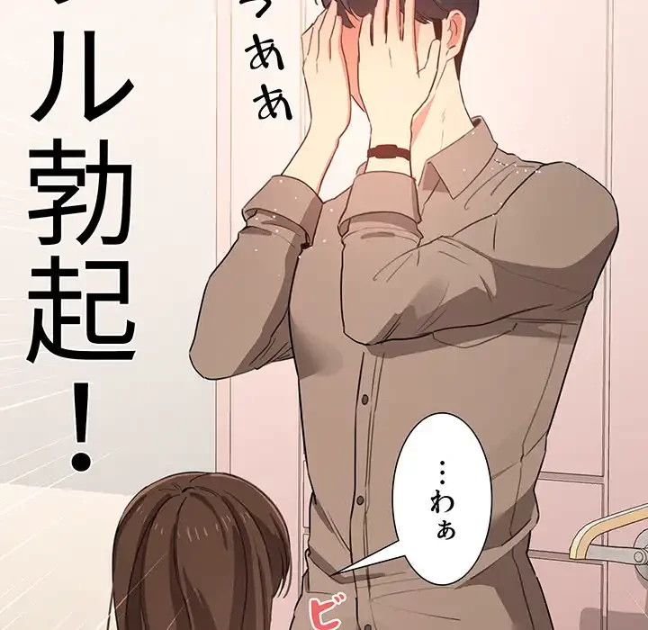 このご時世に家庭教師 第5話 - 121