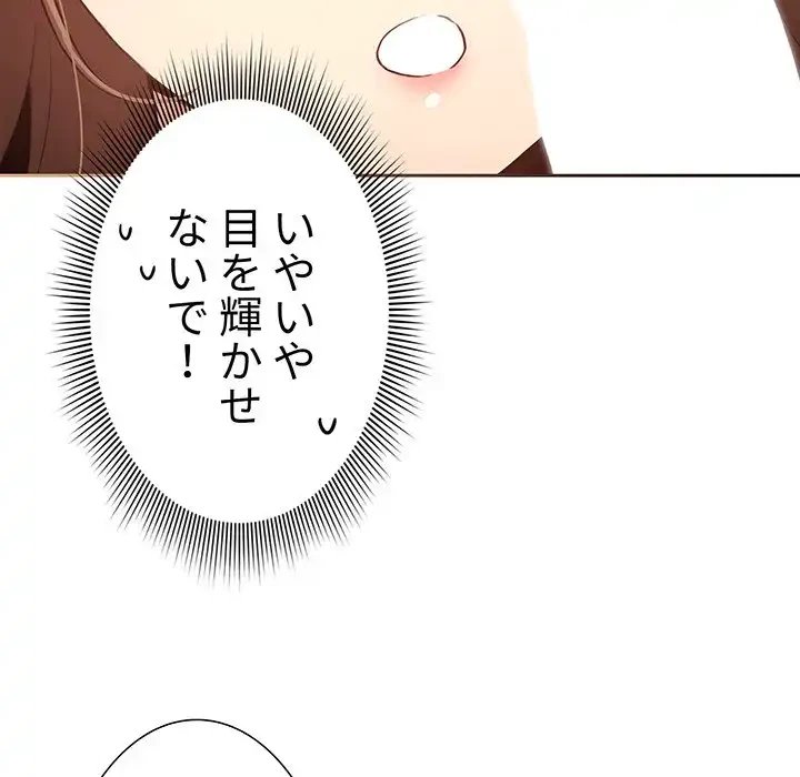 このご時世に家庭教師 第5話 - 124