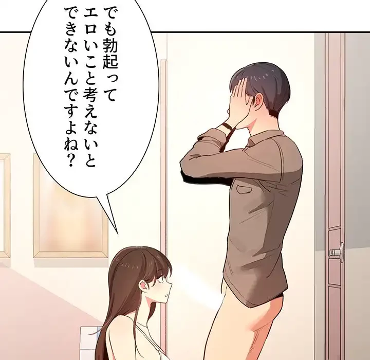 このご時世に家庭教師 第5話 - 125