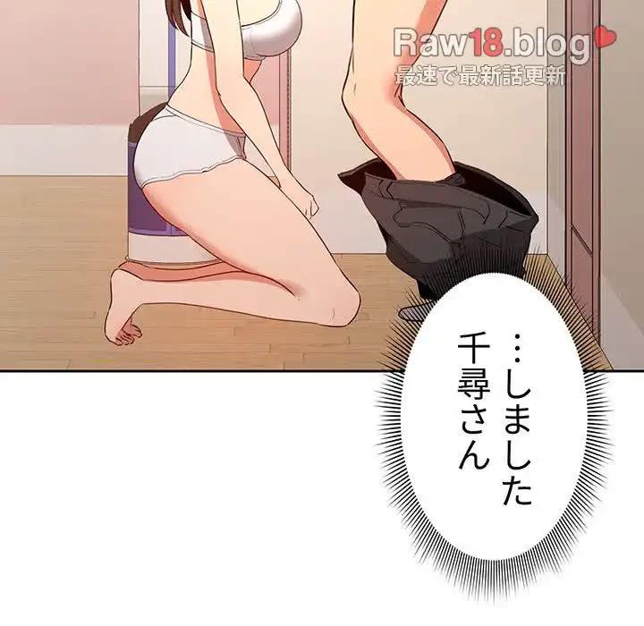 このご時世に家庭教師 第5話 - 126