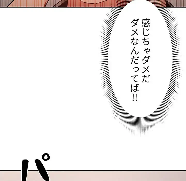 このご時世に家庭教師 第5話 - 130