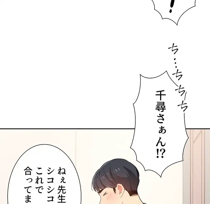 このご時世に家庭教師 第5話 - 132