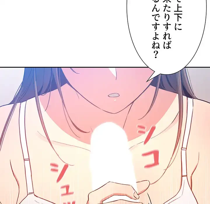 このご時世に家庭教師 第5話 - 135