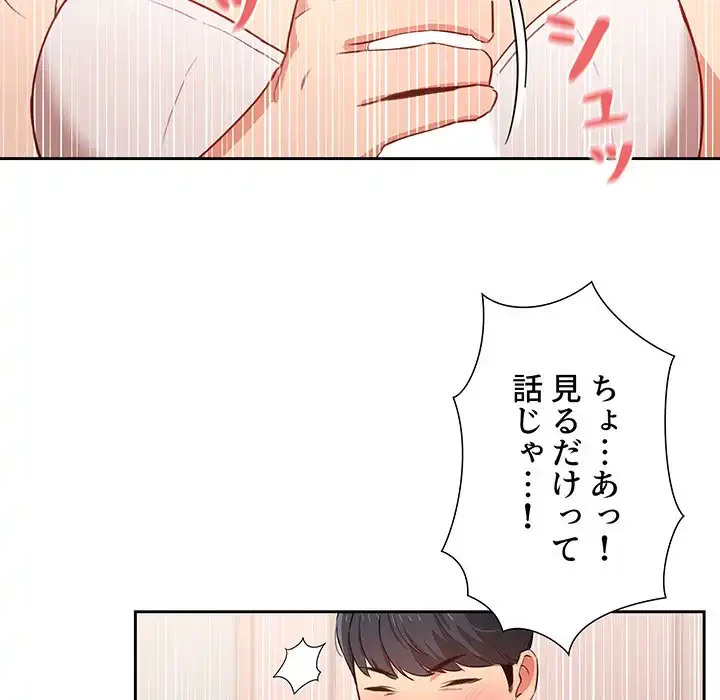 このご時世に家庭教師 第5話 - 136