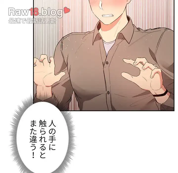 このご時世に家庭教師 第5話 - 137