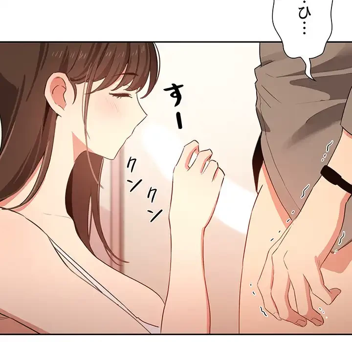 このご時世に家庭教師 第5話 - 141