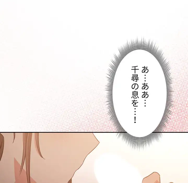 このご時世に家庭教師 第5話 - 142