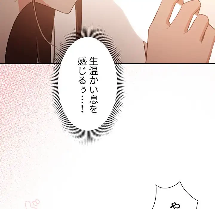このご時世に家庭教師 第5話 - 143