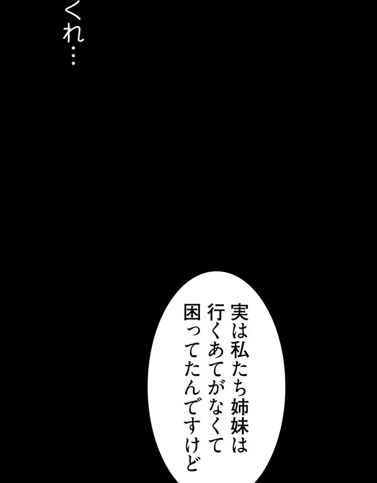 ただで家に置いてくれとは言いません 第17話 - 11