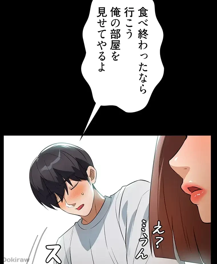 ただで家に置いてくれとは言いません 第17話 - 24