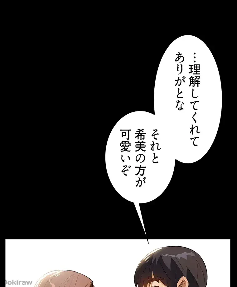 ただで家に置いてくれとは言いません 第17話 - 45