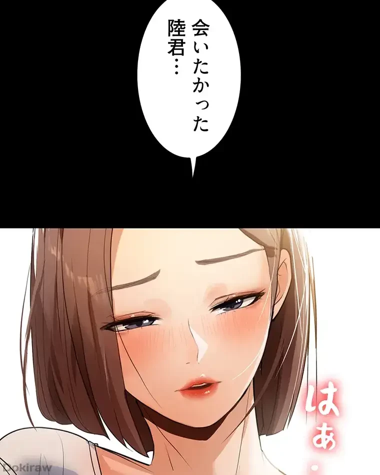 ただで家に置いてくれとは言いません 第17話 - 55