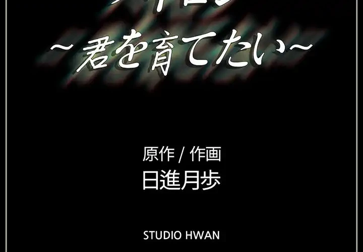 パトロン～君を育てたい～ 第8話 - 2