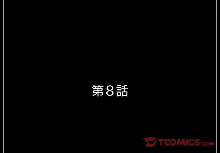 パトロン～君を育てたい～ 第8話 - 3