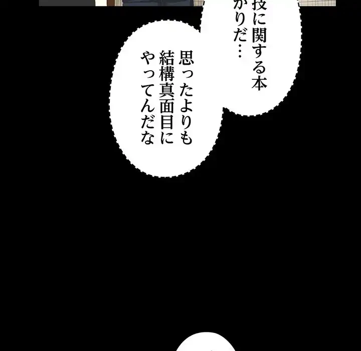 パトロン～君を育てたい～ 第8話 - 97