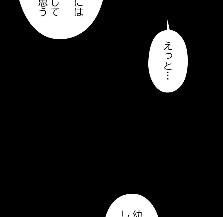 パトロン～君を育てたい～ 第8話 - 103