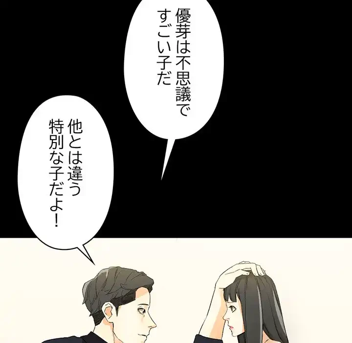 パトロン～君を育てたい～ 第8話 - 119