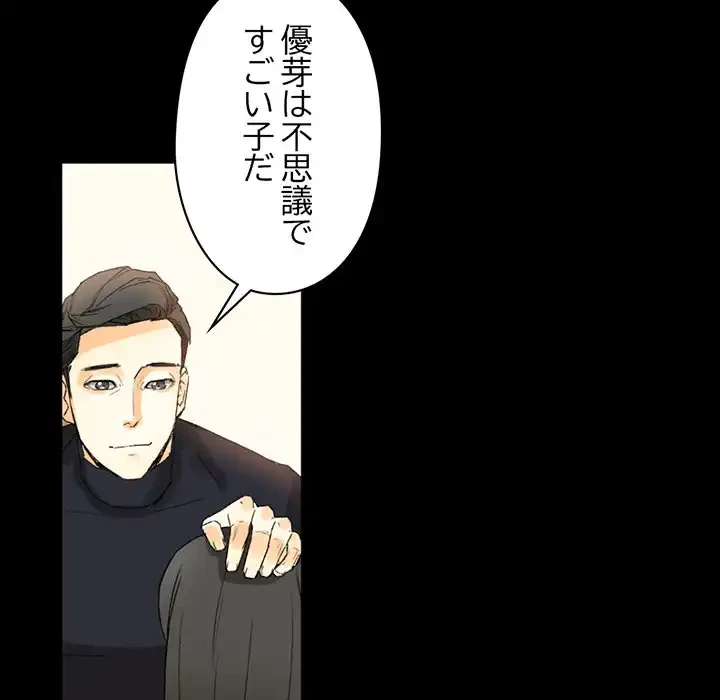 パトロン～君を育てたい～ 第8話 - 129