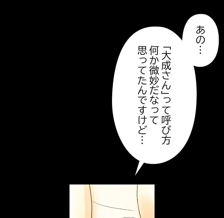 パトロン～君を育てたい～ 第8話 - 132