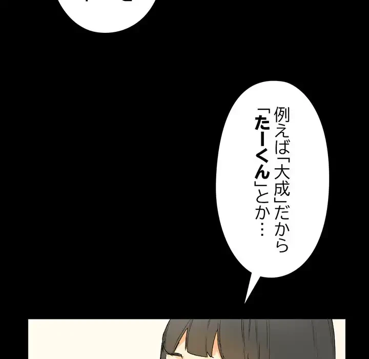 パトロン～君を育てたい～ 第8話 - 134