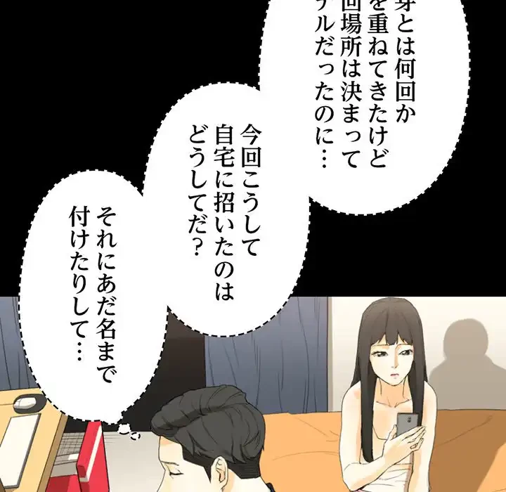 パトロン～君を育てたい～ 第8話 - 148