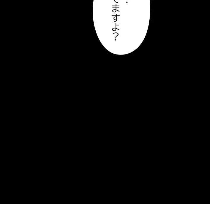 パトロン～君を育てたい～ 第8話 - 155