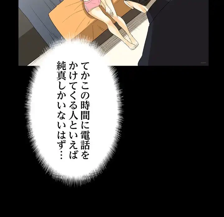 パトロン～君を育てたい～ 第8話 - 162