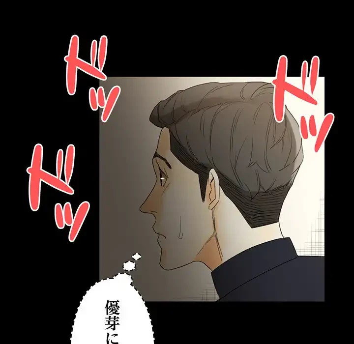 パトロン～君を育てたい～ 第8話 - 171