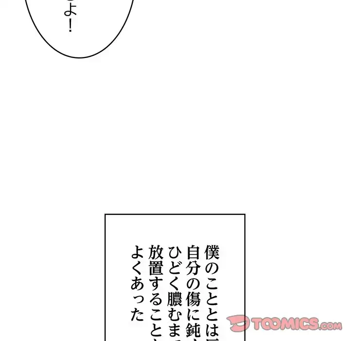 マイ・ホープ 第3話 - 50
