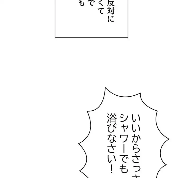 マイ・ホープ 第3話 - 51
