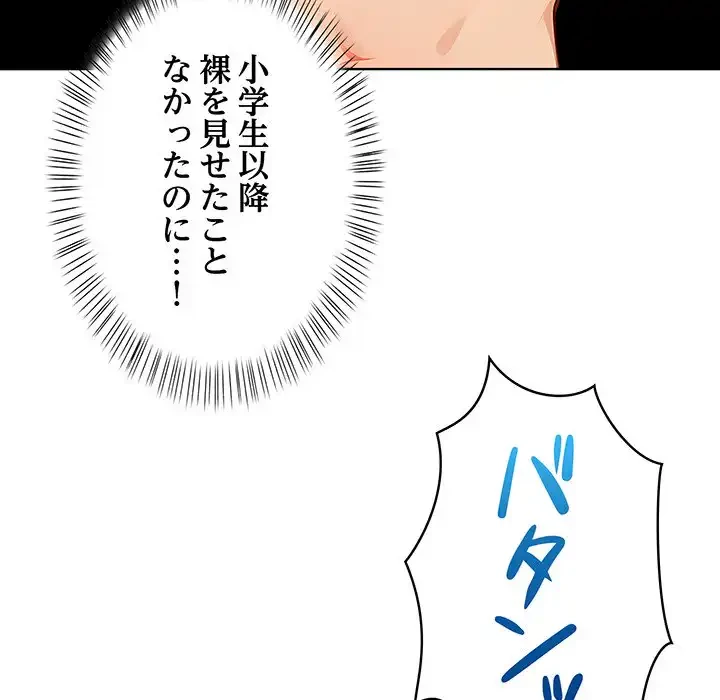 マイ・ホープ 第3話 - 65
