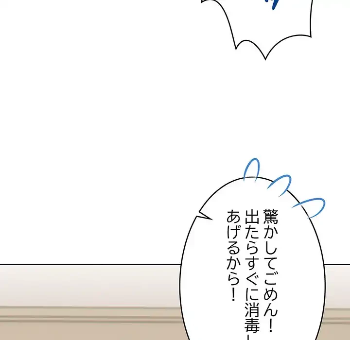 マイ・ホープ 第3話 - 66