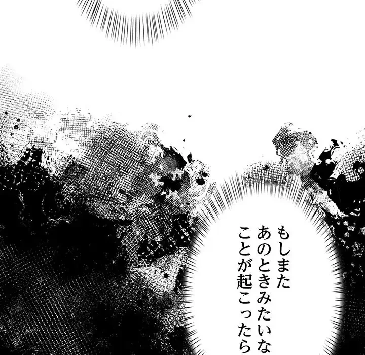 マイ・ホープ 第3話 - 74