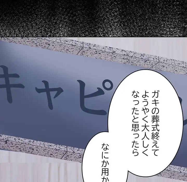 マイ・ホープ 第3話 - 79