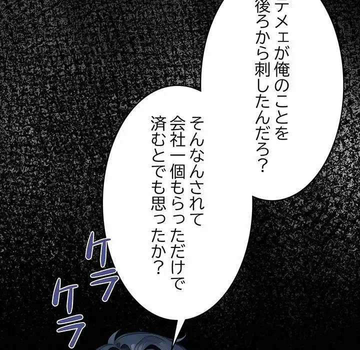 マイ・ホープ 第3話 - 88