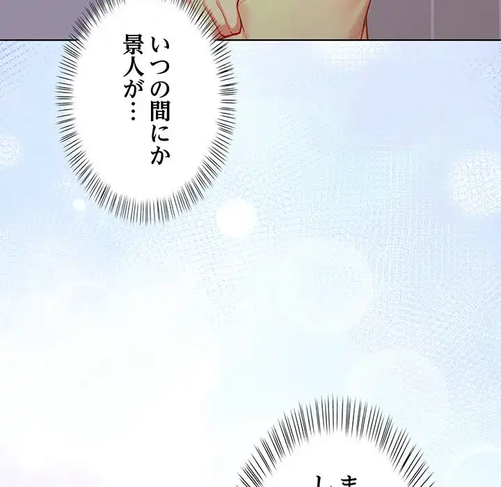 マイ・ホープ 第3話 - 105