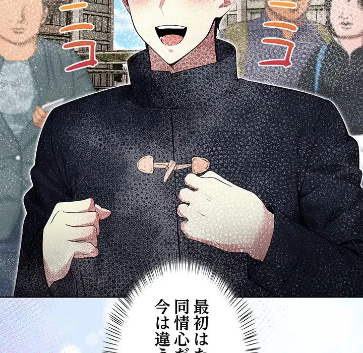 マイ・ホープ 第3話 - 107