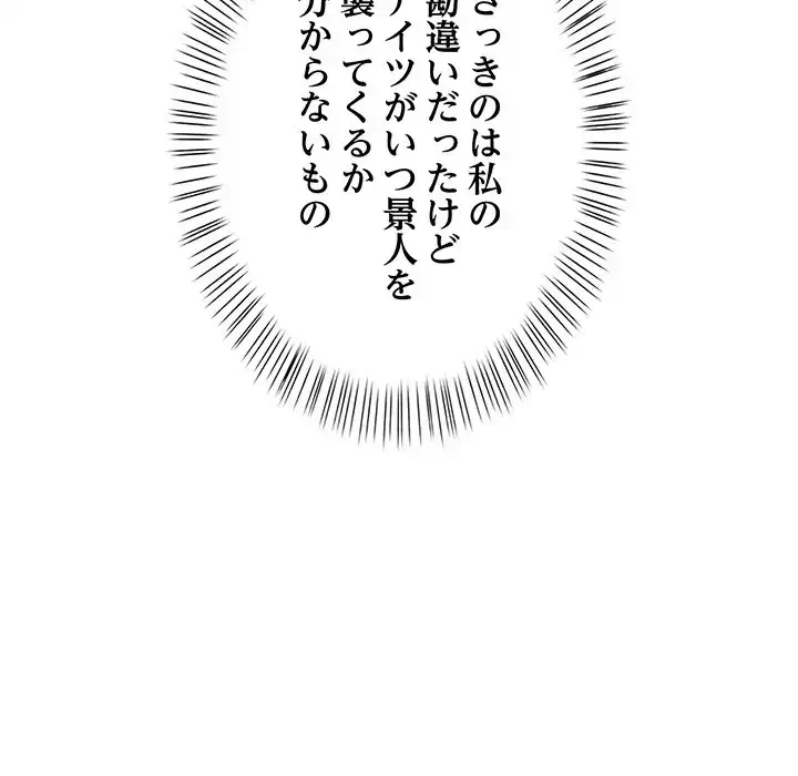 マイ・ホープ 第3話 - 112