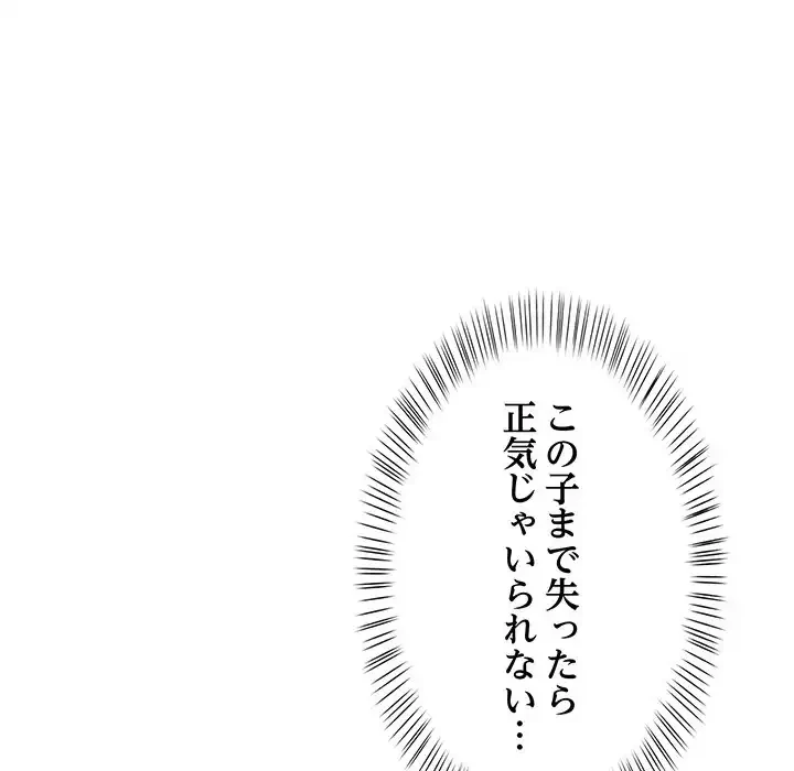 マイ・ホープ 第3話 - 113