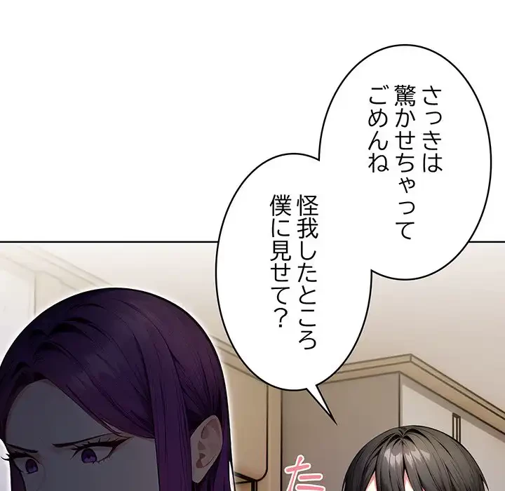 マイ・ホープ 第3話 - 135